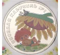 Монета 25 рублей 2022 года «Мультипликация — Веселая Карусель (Антошка)» (Цветная) АКЦИЯ (Для заказов от 10.000 р) (Артикул M1-48410)