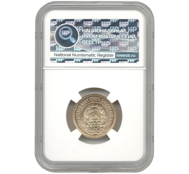 Монета Один червонец 1980 года (ММД) «Сеятель» — в слабе ННР (MS66) (Артикул M1-48413)