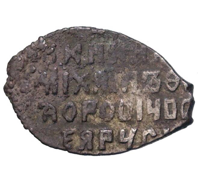 Монета Копейка Михаил Федорович (Москва) (Артикул M1-48418)