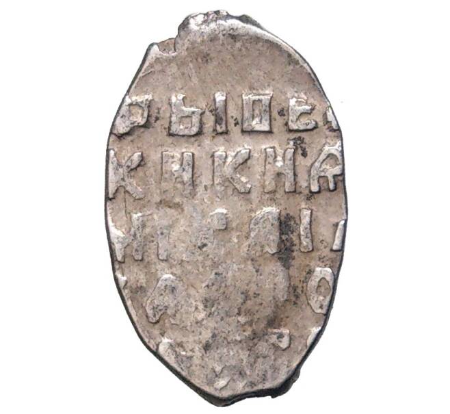 Монета Копейка Михаил Федорович (Москва) (Артикул M1-48419)
