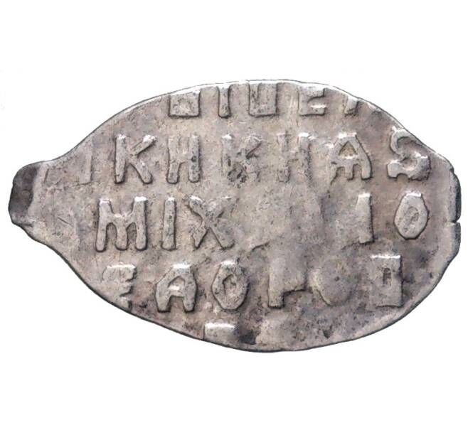 Монета Копейка Михаил Федорович (Москва) (Артикул M1-48434)