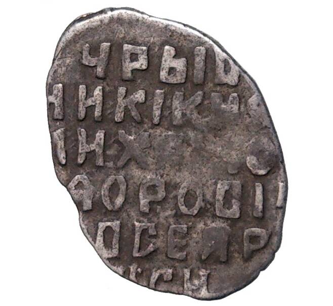 Монета Копейка Михаил Федорович (Москва) (Артикул M1-48444)