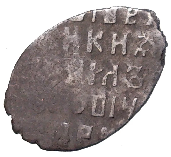 Монета Копейка Михаил Федорович (Москва) (Артикул M1-48447)
