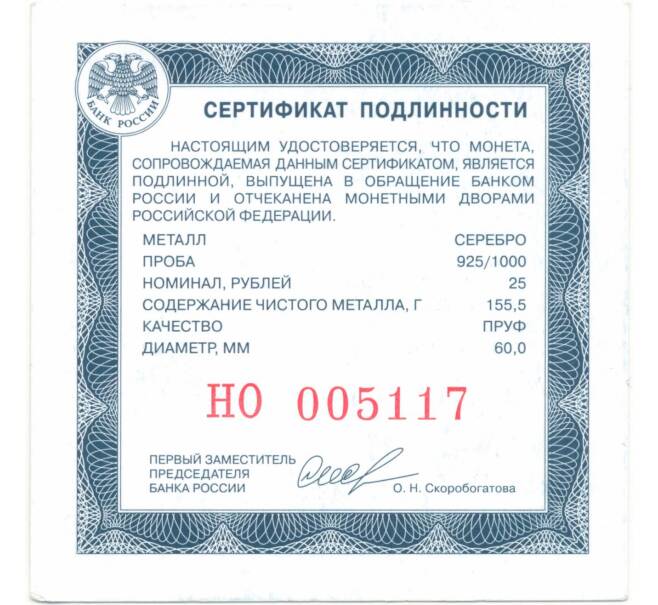 Монета 25 рублей 2013 года ММД «1150 лет Смоленку» (Артикул M1-48416)