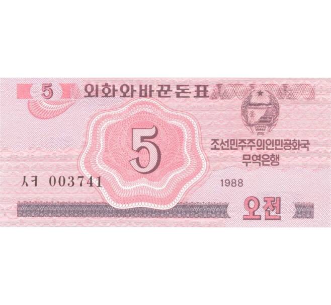 Банкнота 5 чон 1988 года (Артикул: B2-0527) — Фото №1