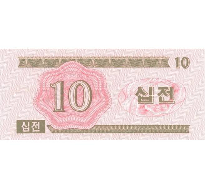 Банкнота 10 чон 1988 года (Артикул: B2-0528) — Фото №2