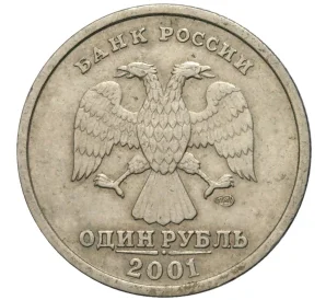 1 рубль 2001 года СПМД «10 лет СНГ»