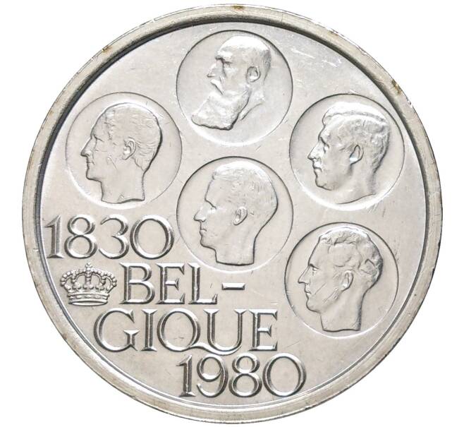 Монета 500 франков 1980 года Бельия «150 лет независимости» — легенда на французском (BELGIQUE) (Артикул M2-58252)