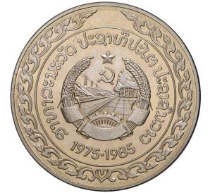 50 кип 1985 года Лаос «10 лет образованию Народно-Демократической Республики» — Фото №1