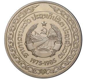 20 кип 1985 года Лаос «10 лет образованию Народно-Демократической Республики» — Фото №1