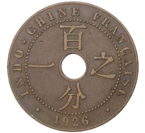1 цент 1926 года Французский Индокитай