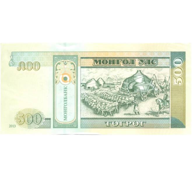 Банкнота 500 тугриков 2013 года Монголия (Артикул: B2-0550) — Фото №2