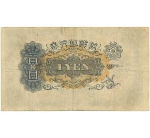 1 йена 1932 года Корея (Японская оккупация) — Фото №2