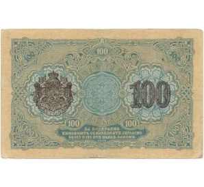 100 левов 1916 года Болгария