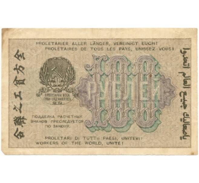 Банкнота 100 рублей 1919 года (Артикул K11-80869)