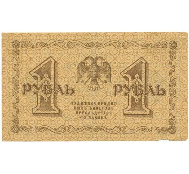Банкнота 1 рубль 1918 года (Артикул: K11-80872) — Фото №2