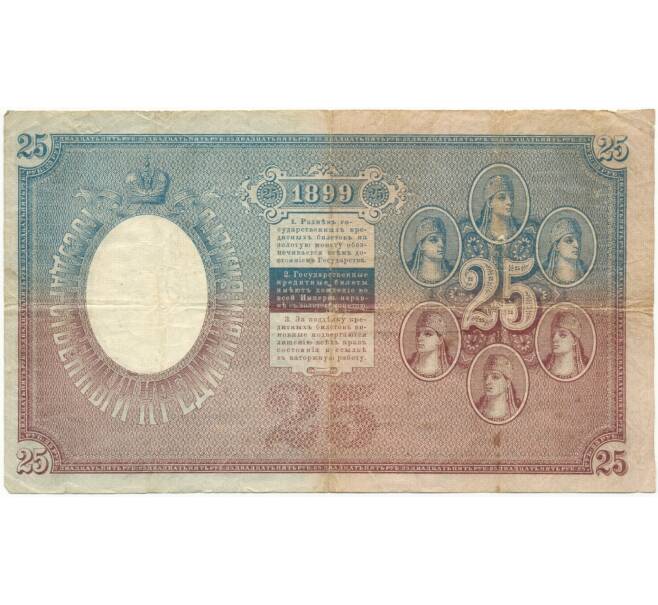 Банкнота 25 рублей 1899 года Тимашев / Чихиржин (Артикул K11-80873)