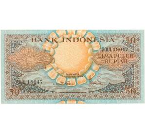 50 рупий 1959 года Индонезия — Фото №1
