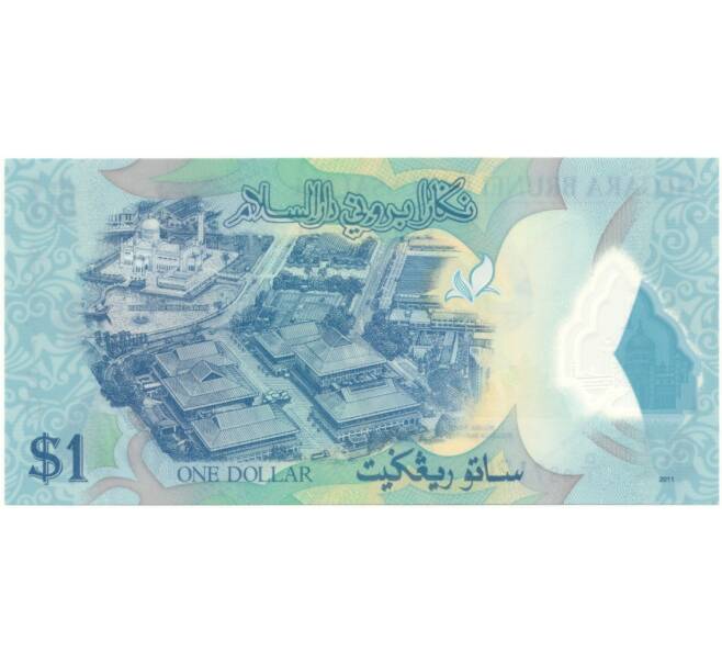Банкнота 1 ринггит 2011 года Бруней (Артикул K11-80924)
