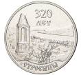 Монета 3 рубля 2021 года Приднестровье «320 лет селу Строенцы» (Артикул M2-58343)