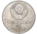 5 рублей 1991 года «Здание государственного банка в Москве» (Артикул K11-80988)
