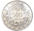 Монета 500 шиллингов 1981 года Австрия «800 лет Верденскому алтарю» (Артикул K11-81010)