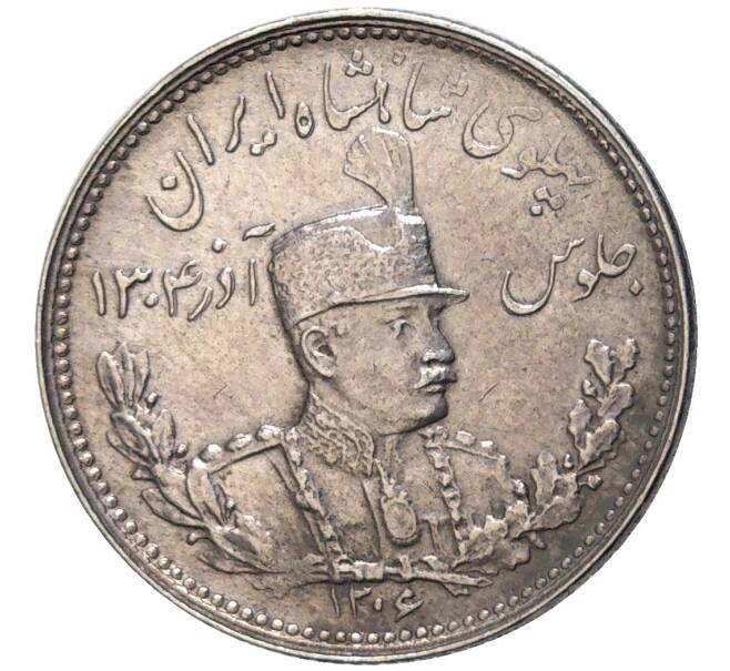 Монета 2000 динаров 1927 года (SH 1306) Иран (Артикул: K11-81032) — Фото №1