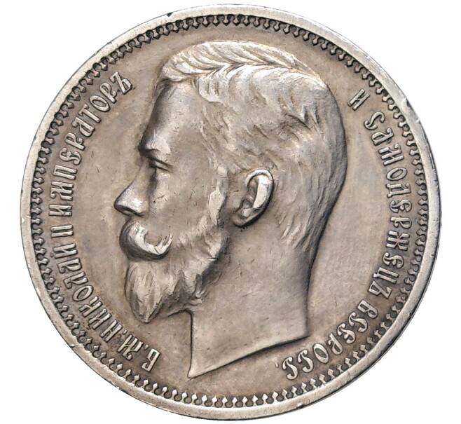 Монета 1 рубль 1912 года (ЭБ) (Артикул: K11-81046) — Фото №2