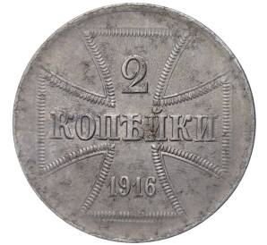 2 копейки 1916 года J «OST» Германская оккупация — Фото №1