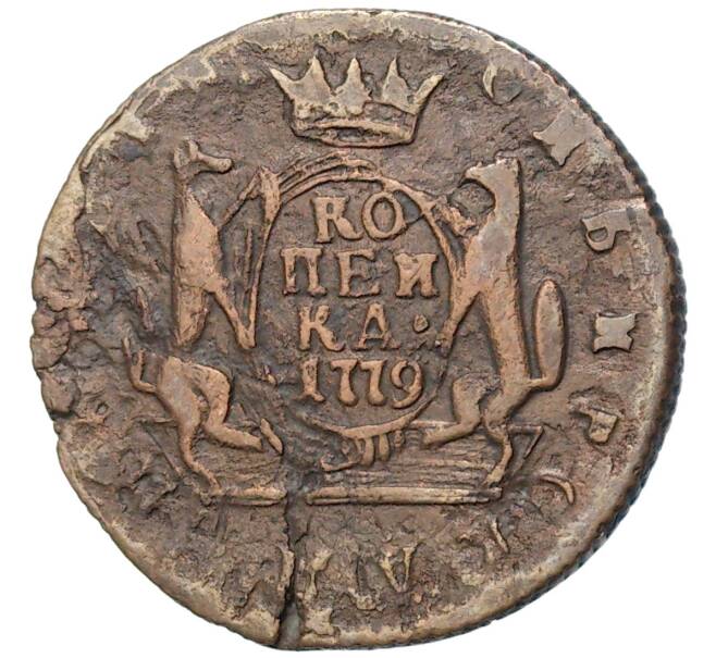 Монета 1 копейка 1779 года КМ «Сибирская монета» (Артикул K11-81056)