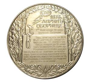 2 лева 1981 года 1300 лет Болгарии — Обориштенское собрание — Фото №1