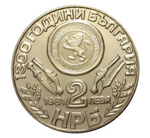 2 лева 1981 года 1300 лет Болгарии — Обориштенское собрание — Фото №2