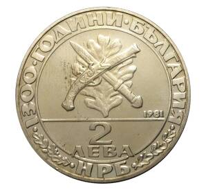 2 лева 1981 года 1300 лет Болгарии — Гайдуки — Фото №2