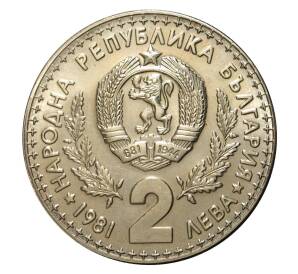 2 лева 1981 года Болгария «Международная выставка охоты» — Фото №2