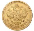 Монета 10 рублей 1894 года (АГ) (Артикул K11-81119)