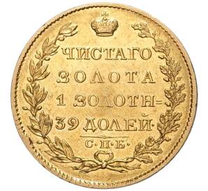 5 рублей 1823 года СПБ ПС — Фото №2