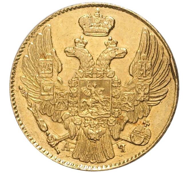 Монета 5 рублей 1841 года СПБ АЧ (Артикул: K11-81121) — Фото №2