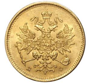 3 рубля 1877 года СПБ НФ — Фото №2