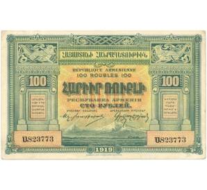 100 рублей 1919 года Республика Армения