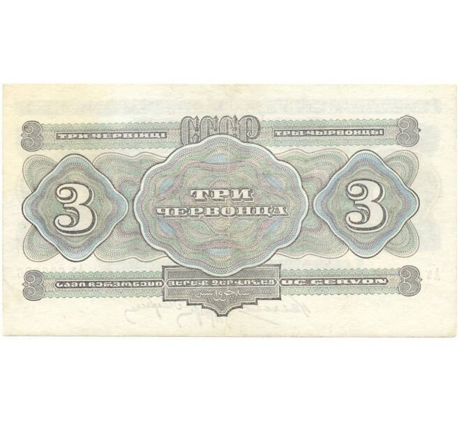 Банкнота 3 червонца 1932 года (Артикул K27-81134)