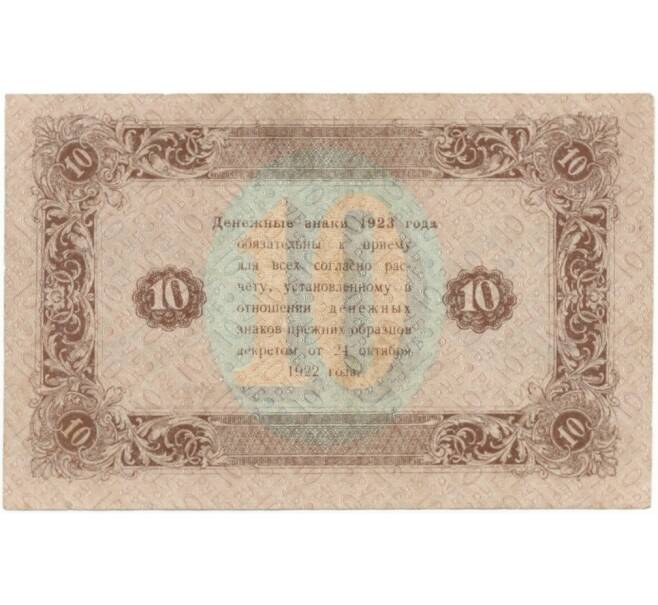 10 рублей 1923 года (Артикул K27-81136)