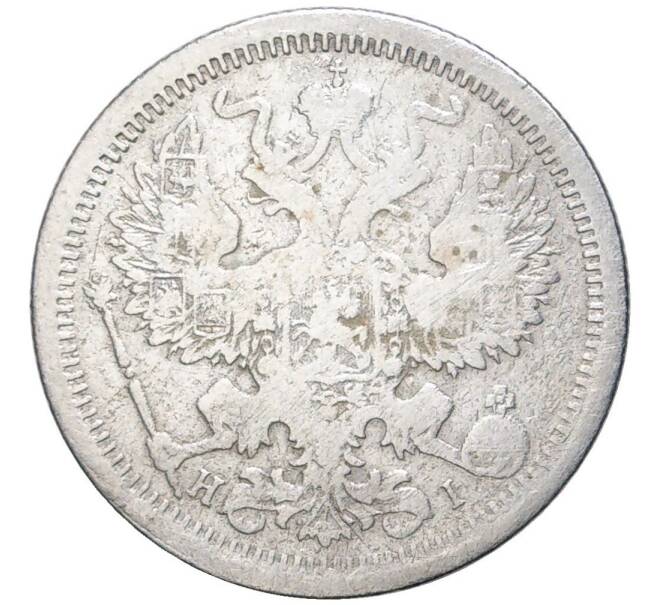 Монета 20 копеек 1876 года СПБ НI (Артикул K27-81160)
