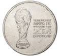 Монета 25 рублей 2018 года ММД «Чемпионат мира по футболу 2018 года в России — Кубок» (Артикул M1-48482)