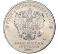 Монета 25 рублей 2018 года ММД «Чемпионат мира по футболу 2018 года в России — Эмблема» (Артикул M1-48483)