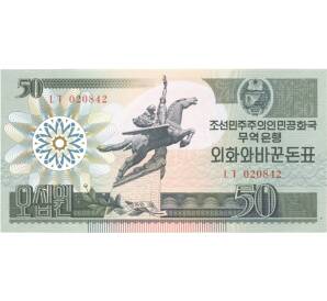 50 вон 1988 года — Фото №1