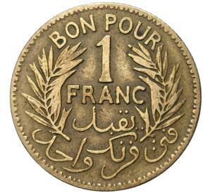 1 франк 1941 года Тунис (Французский протекторат)