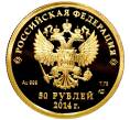 Монета 50 рублей 2014 года СПМД «XXII зимние Олимпийские Игры 2014 в Сочи — Биатлон» (Артикул M1-48498)