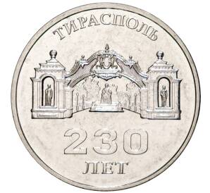 3 рубля 2021 года Приднестровье «230 лет городу Тирасполь»