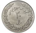 Монета 20 риалов 1979 года (SH 1358) Иран «1400 лет побегу Мухаммеда» (Артикул K1-4142)