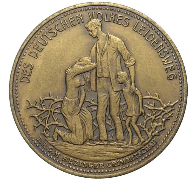 Жетон (медаль) 1923 года Германия «Цены в период инфляции — 1 декабря 1923»